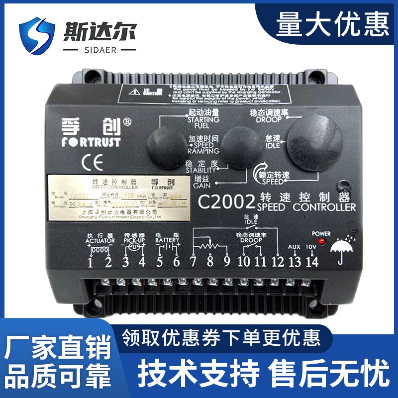 原装上海孚创C2002柴t油发电机组电子转速控制器发动机调速板