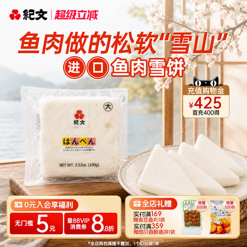 日本纪文鱼饼鱼糕关东煮商用
