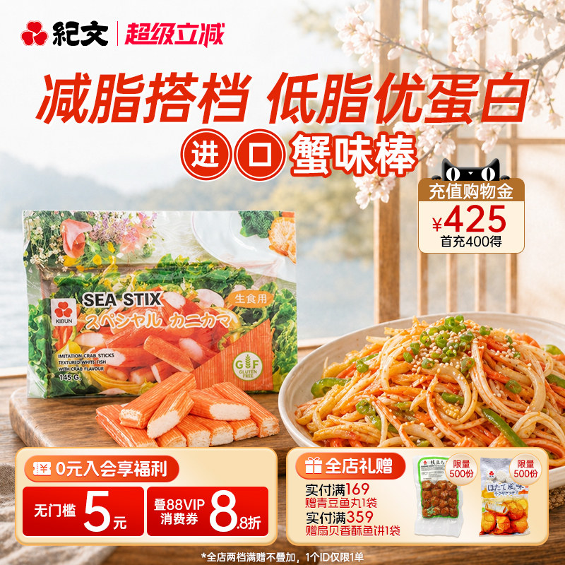 日本纪文力二味蟹柳棒日式手撕蟹味棒可配关东煮蟹肉棒即食小零食