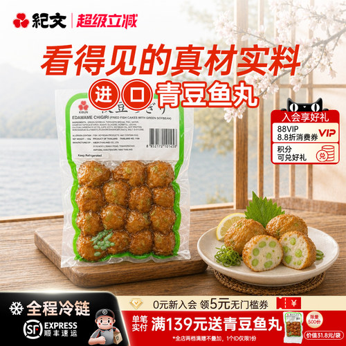 日本纪文青豆鱼丸低脂无添加火锅