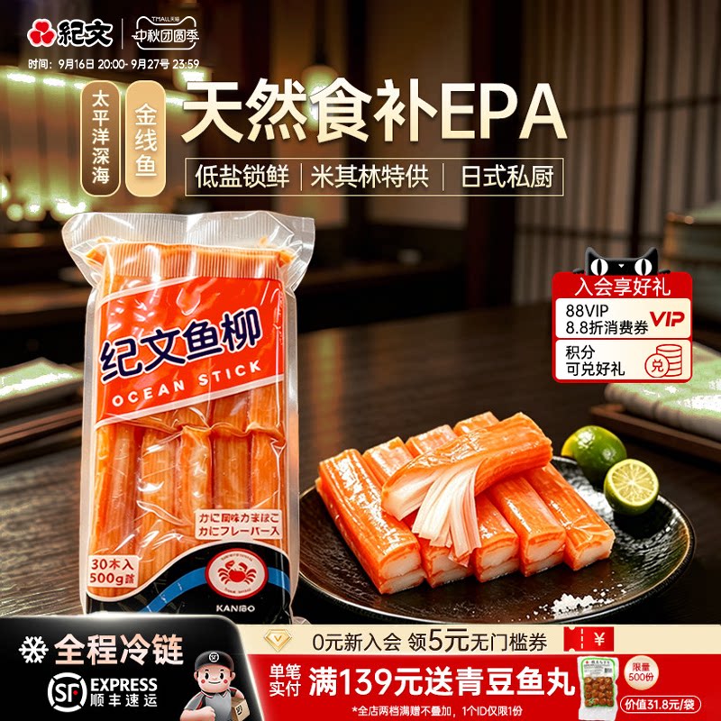 纪文鱼柳大崎蟹柳高品质商用食材