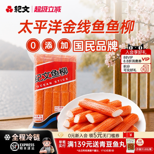 纪文蟹味棒白无添加即食大琦蟹柳