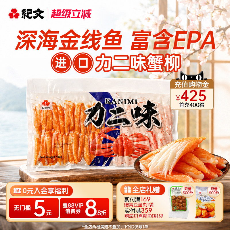 日本纪文力二味蟹柳低脂蟹肉棒手撕即食火锅寿司商用日式松叶蟹柳
