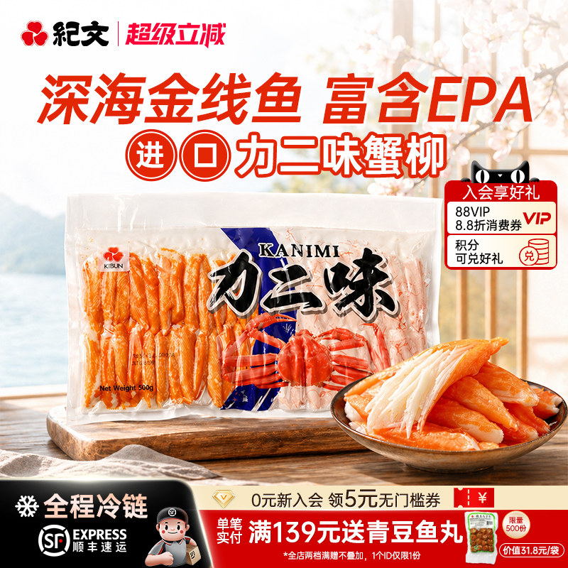 日本纪文力二味蟹柳低脂蟹肉棒手撕即食火锅寿司商用日式松叶蟹柳