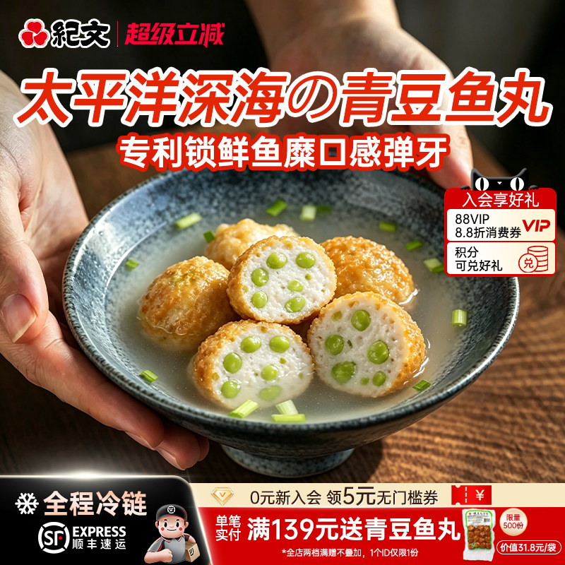 日本纪文青豆鱼丸低脂无添加火锅