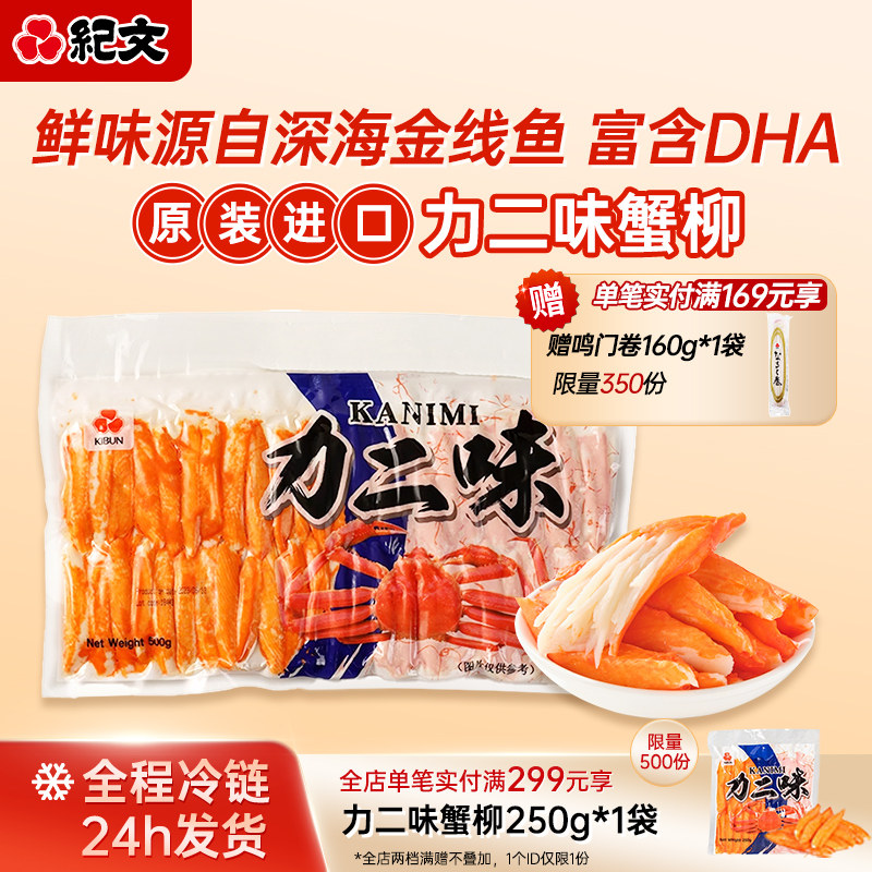 日本纪文力二味蟹柳低脂蟹肉棒手撕即食火锅寿司商用日式松叶蟹柳