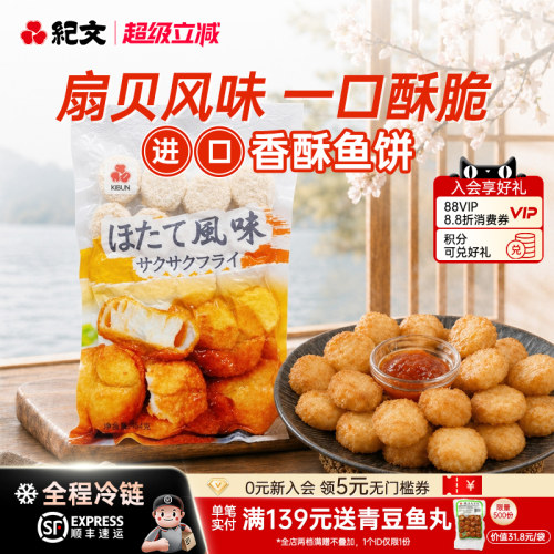 日本纪文进口扇贝味香酥鱼饼