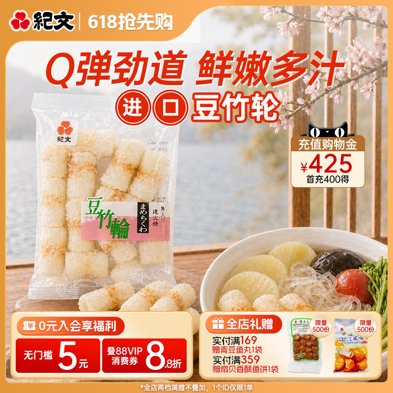 日本纪文豆竹轮进口竹轮搭芝士关东煮食材拉面寿喜烧火锅鱼卷商用