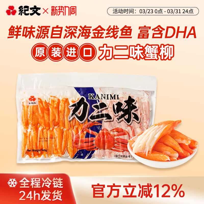 【LUNA和胖弟】日本进口纪文蟹香鱼柳500g低脂蟹肉棒手撕即食
