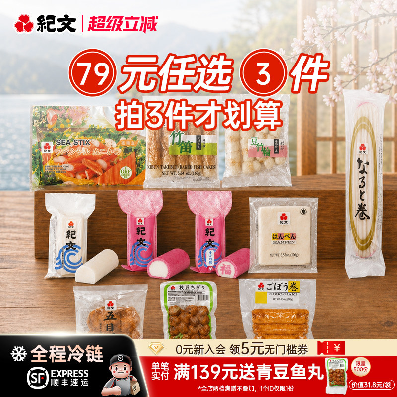 日本纪文关东煮泡面拉面食材配料图片