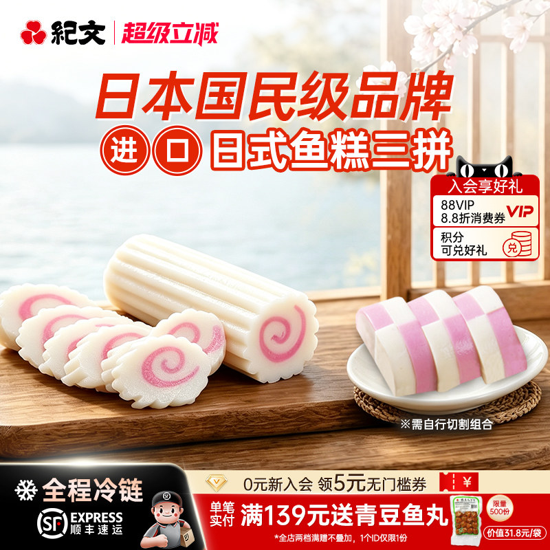 纪文鸣门鱼卷口感细腻弹力十足