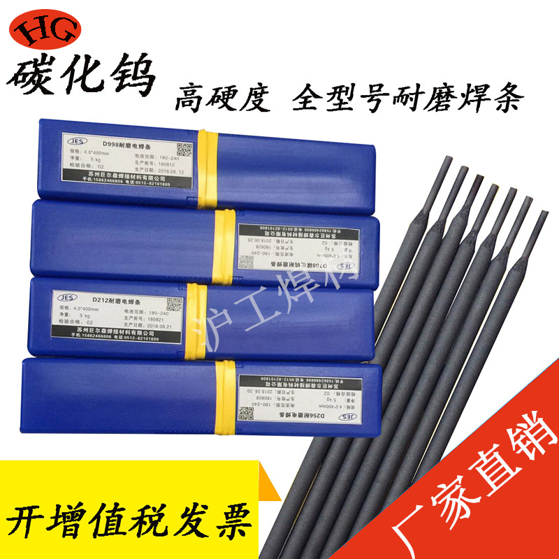 D998/D212/D708/D707碳化钨堆焊耐磨焊条d322d337模具耐磨焊条