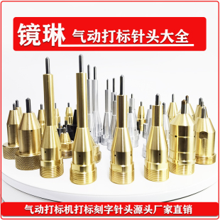 机针头模具工件打标针金属或非金属材料打码 气动打标机针头打码 针