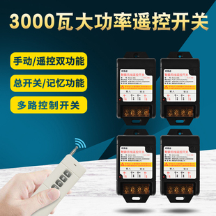无线遥控开关220V水浆电机洗车机展厅灯家用等多路智能开关控制器