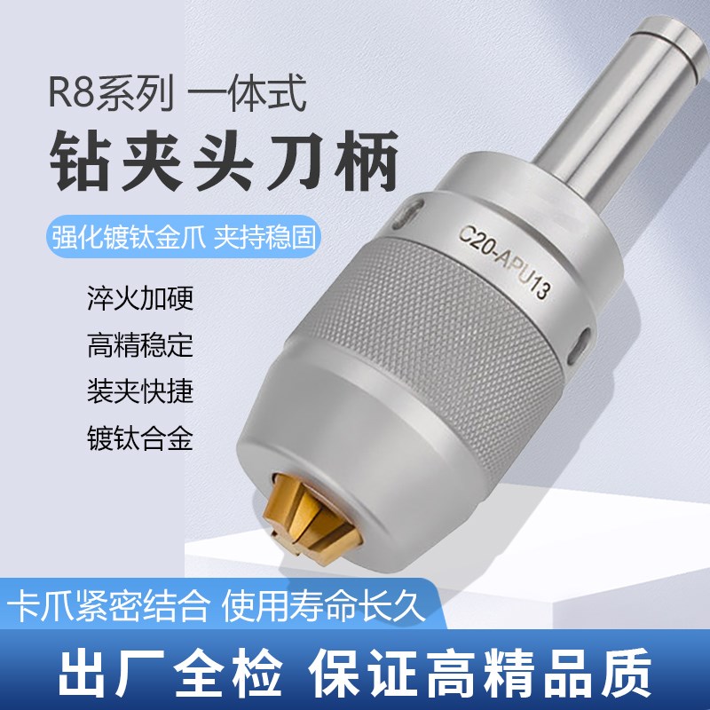 一体式钻夹头R8柄铣床自紧钻夹头APU13 APU1O6数控MTA3钻夹头刀柄