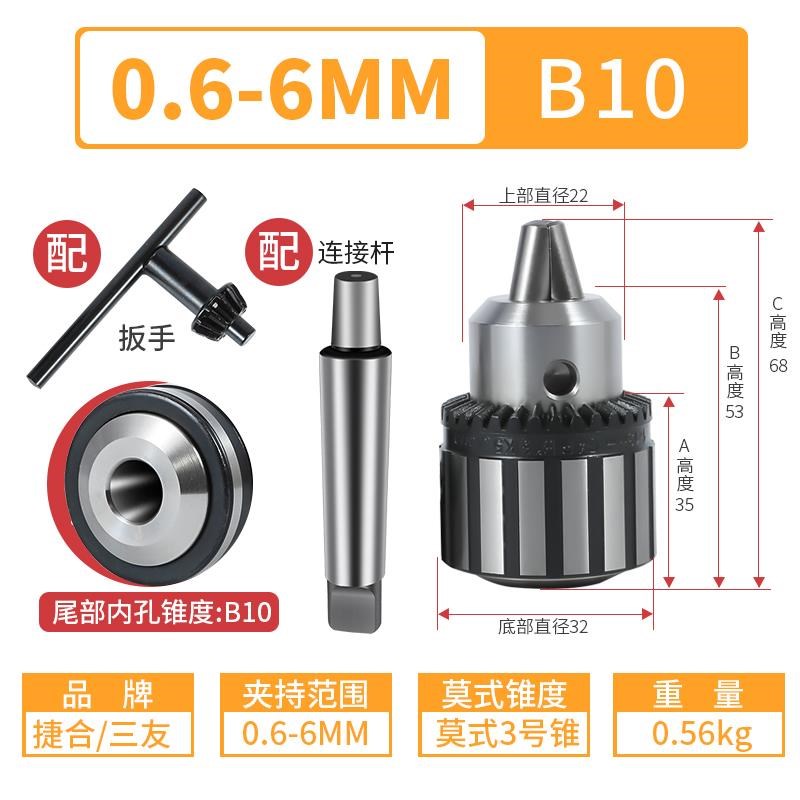 捷合莫式锥柄钻夹头扳手式重型MT2号3号4号5号连杆W铣床钻床台钻