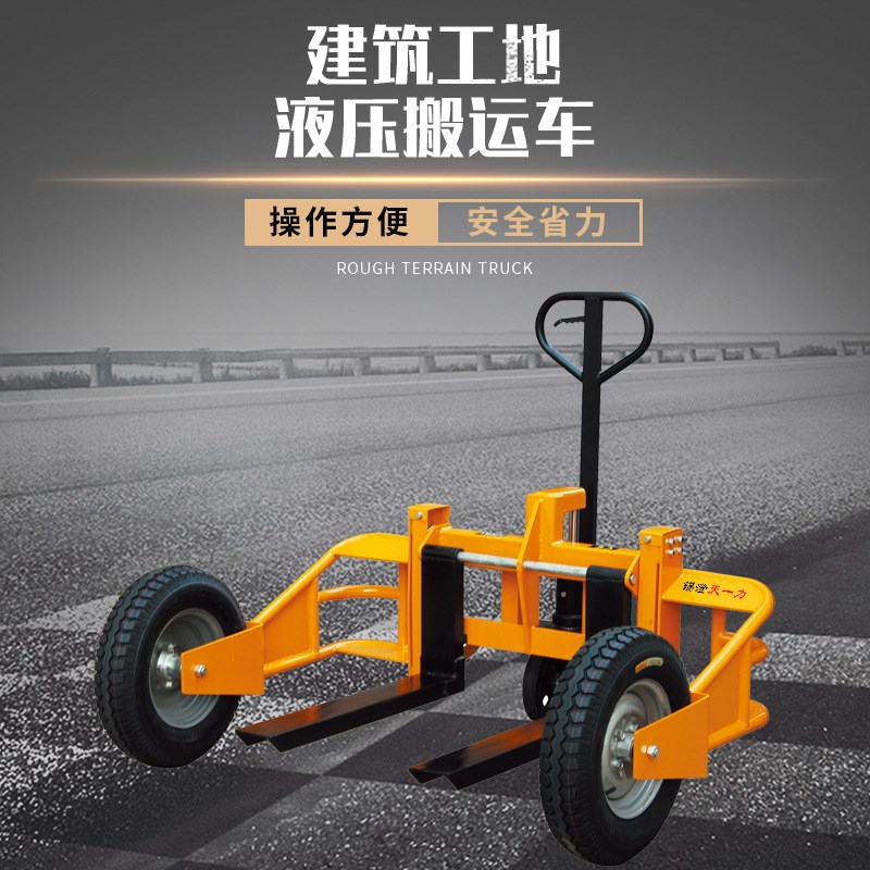 建筑工地液压搬运车 户外托盘车B 山地装卸拖车 全路况液压地牛