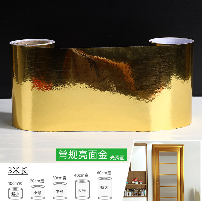 不锈钢贴纸金色银色亮光反光金箔银箔包边贴玻璃门框窗框自粘贴膜