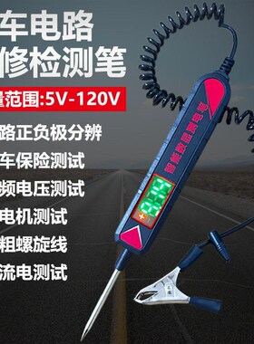汽车测电笔LED试灯车用数显12v24v70伏汽修电路保险丝检测验电笔