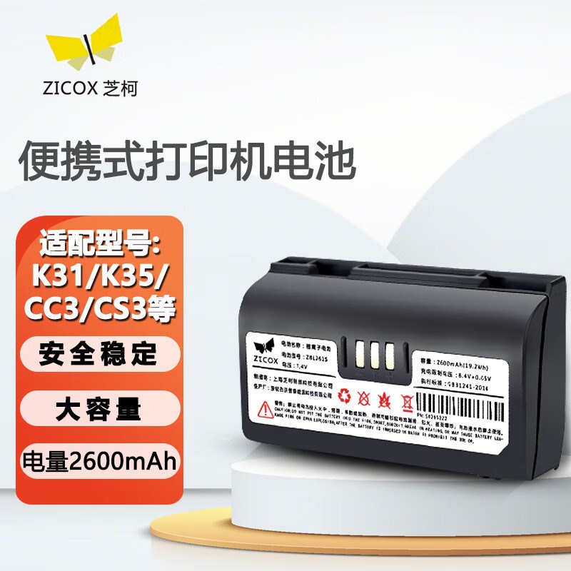 芝柯ZICOXK31K3q5便携式打印机电子面单卷纸热敏纸不干胶CC3升