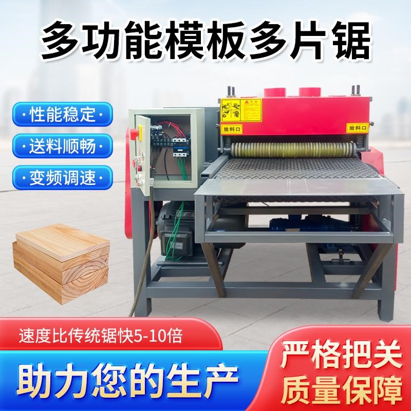 自动模板开多锯 板式多片锯 胶合板条锯 60型履带0式VGYO板片式分
