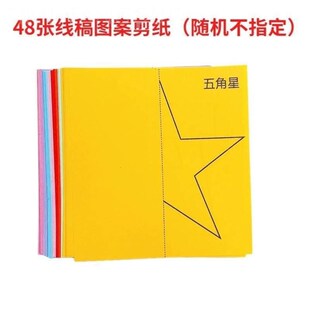 轴对称图形V剪纸儿童入门折纸制作岁手工简单图案底稿套装幼