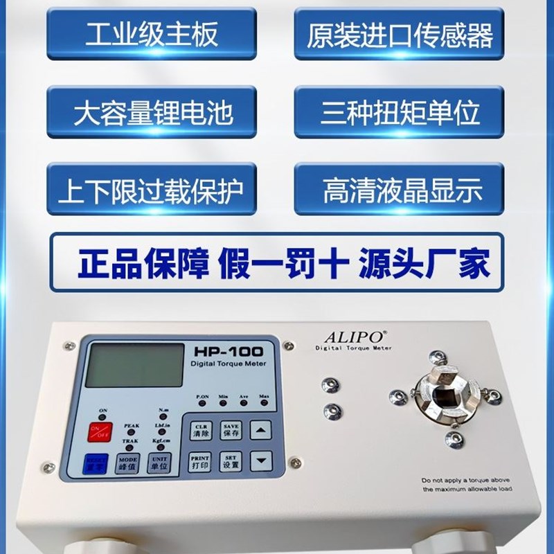 爱力宝HP电批扭力测试仪电机马达瓶盖J扭矩测试仪螺丝刀扭力测试