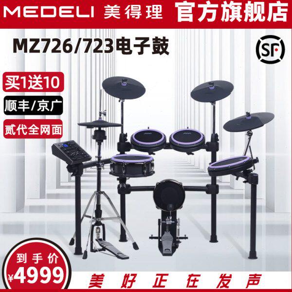 美得理魔鲨MZ726/723新品网面电子鼓成人舞台演出儿童演奏电鼓