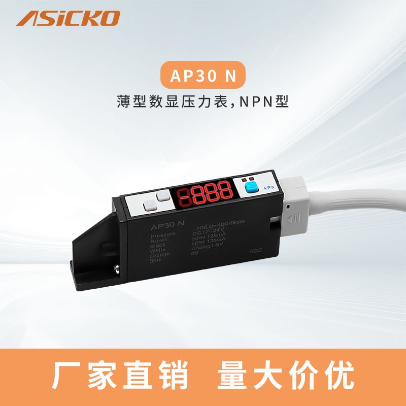 薄型数显压力表AP30片式集成真空y发生器气压数字传感器ZSE10 M5