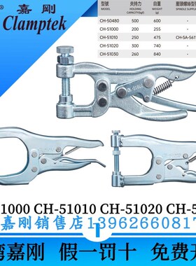嘉刚台湾挤压式夹钳HS GH CH-51000 51010 51020 51030夹具大力钳