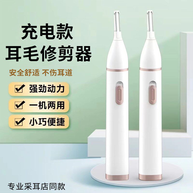 电动耳毛修剪器男士剃耳毛不伤耳采耳店耳毛清理鼻毛剪耳朵毛神器