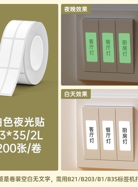 【B系电箱空开】精臣B1/B21/B3S/B31标签打印机开关标识贴夜光贴