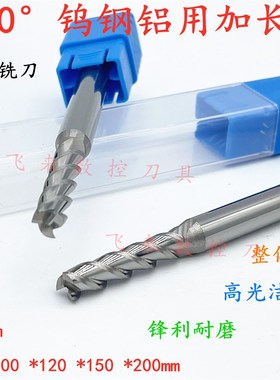 50度钨钢铝d用铣刀3 4 5 6 7 8 9 10 11 12 14*100合金加长铣刀3