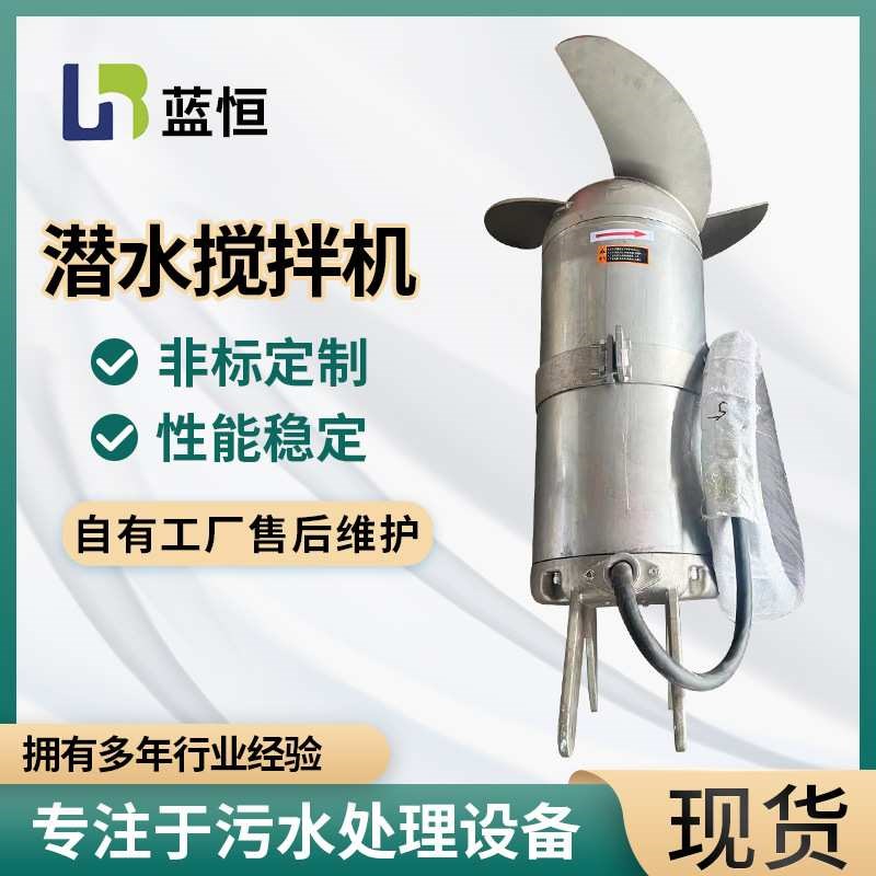 潜水搅拌b机 厂家不锈钢立式潜水搅拌机QJB潜水搅拌器污水处理设