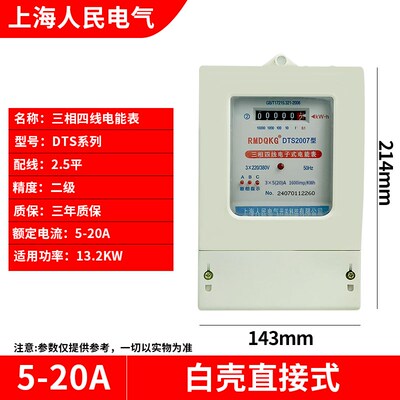 上海人民三相电表380V带互感器三项有功电I能表100A三相四线电度