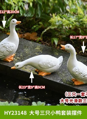 庭院假山水池鸭子树脂摆件户外花C园造景微景观鱼池水景动物装饰