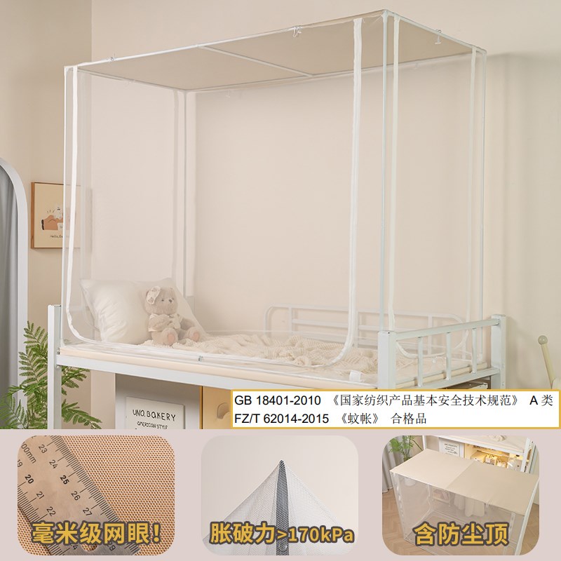 加高蚊帐学生宿舍通用床帘一体式支架上铺下铺0R.9寝室拉链单人床