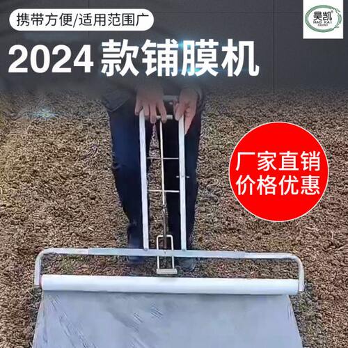 地膜架子支架铺膜机覆膜机铺地膜人工手拉农膜种菜覆盖机工具神器