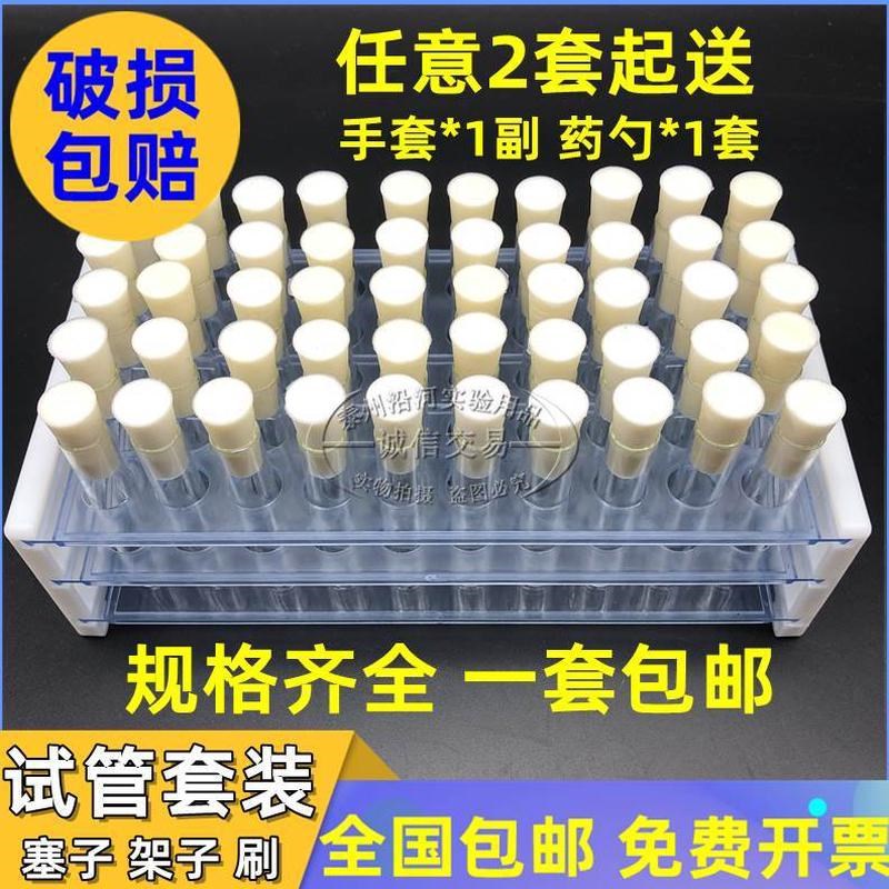 玻璃试管可拆3刷支带o试管实验室5015层*0硅胶塞试管架10玻璃试管