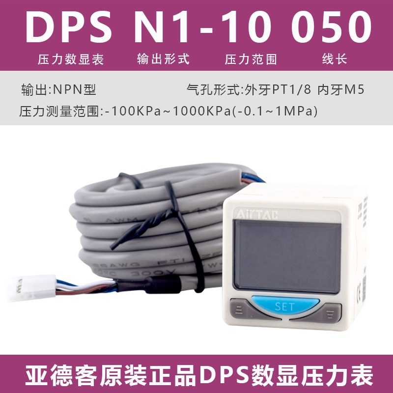 原装亚德客数显压力开关真空压力表负压DPSN1-01020DPUSN1-10020