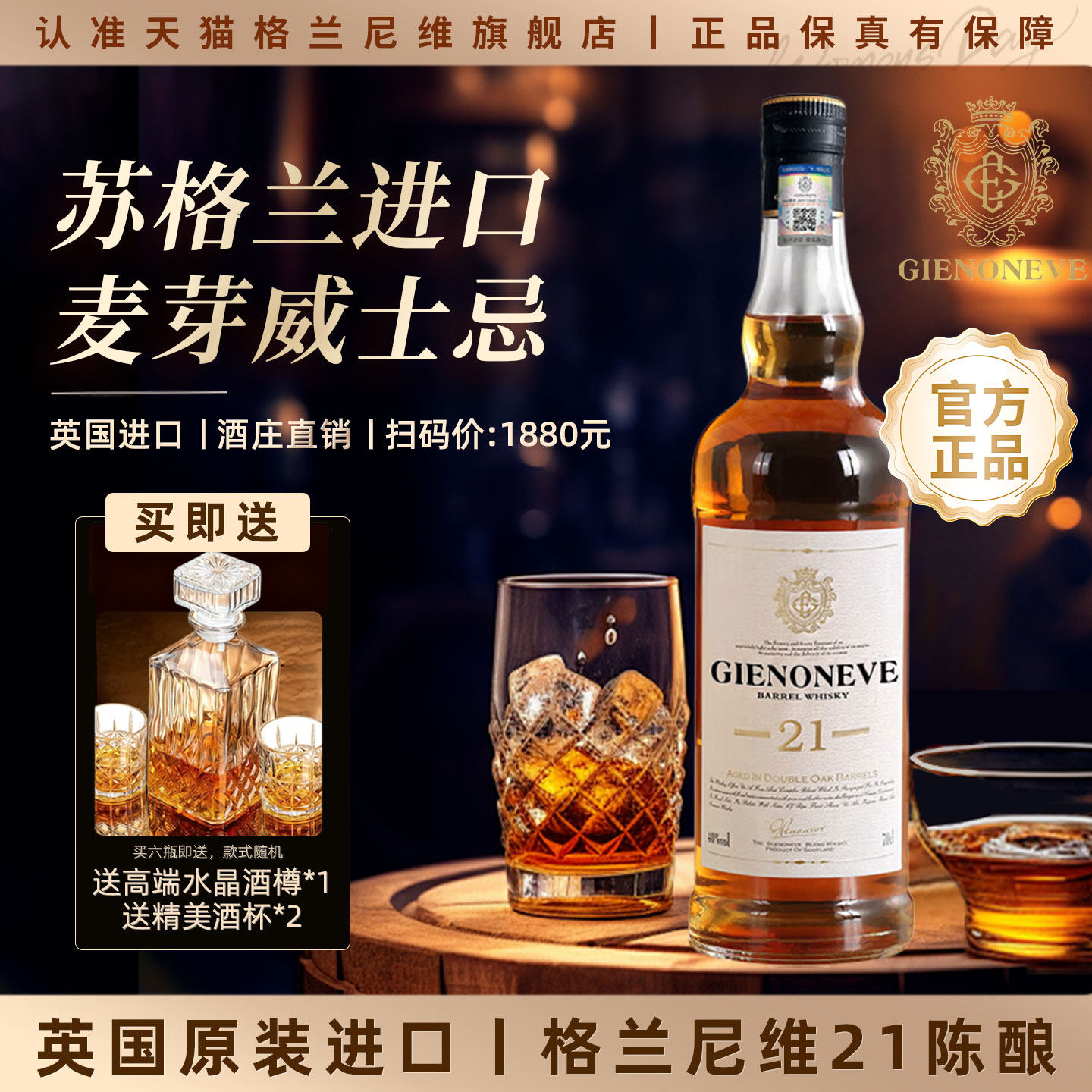 英国进口格兰尼维桶藏洋酒威士忌21陈酿烈酒40度正品礼盒装700ML