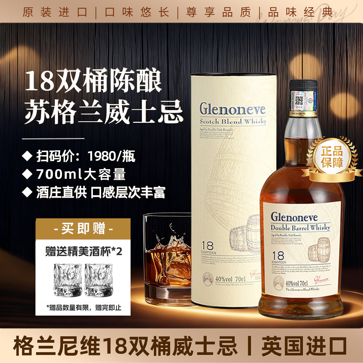 英国进口格兰尼维18双桶陈酿麦芽洋酒威士忌正品40度700ml送礼盒