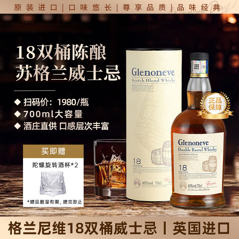 英国进口格兰尼维18双桶陈酿麦芽洋酒威士忌正品40度700ml送礼盒
