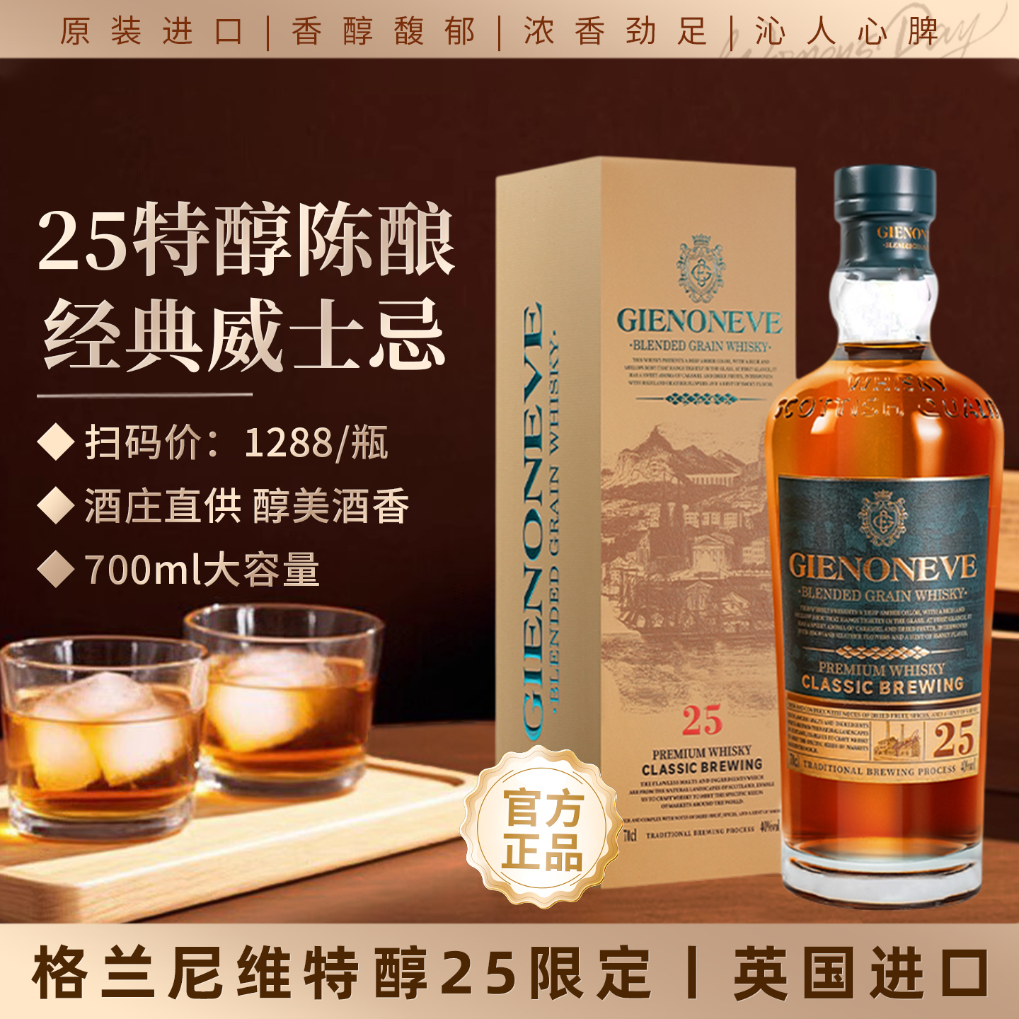 英国苏格兰25特醇经典威士忌40度