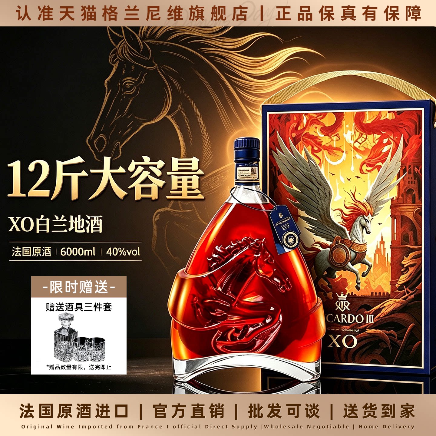 【12斤】法国进口马到成功白兰地XO洋酒6000ml原酒进口洋酒送礼