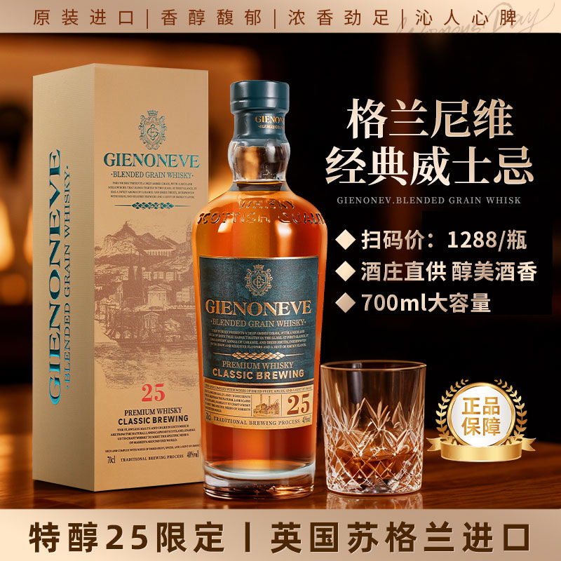 格兰尼维英国苏格兰进口威士忌正品洋酒威士忌酒700ml原瓶40度