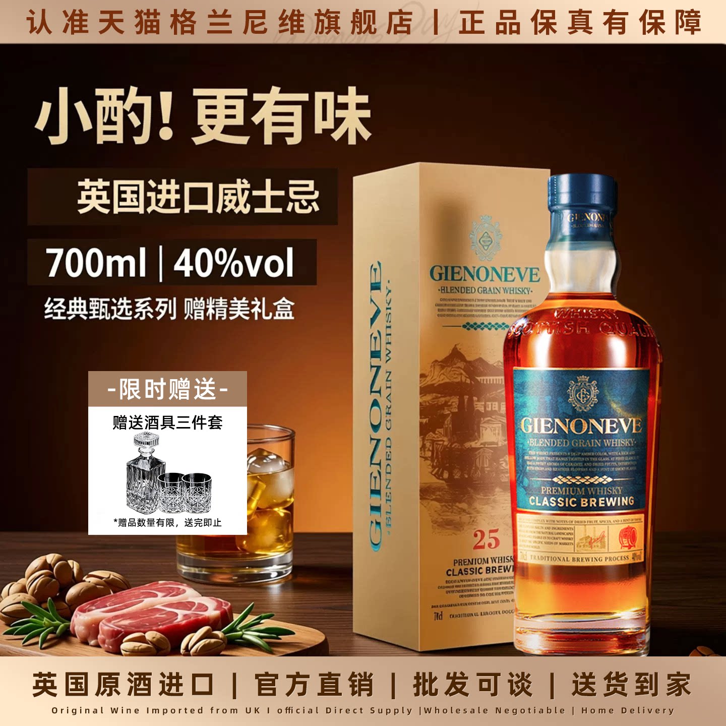 格兰尼维英国进口威士忌正品洋酒威士忌700ml烈酒40度苏格兰风味