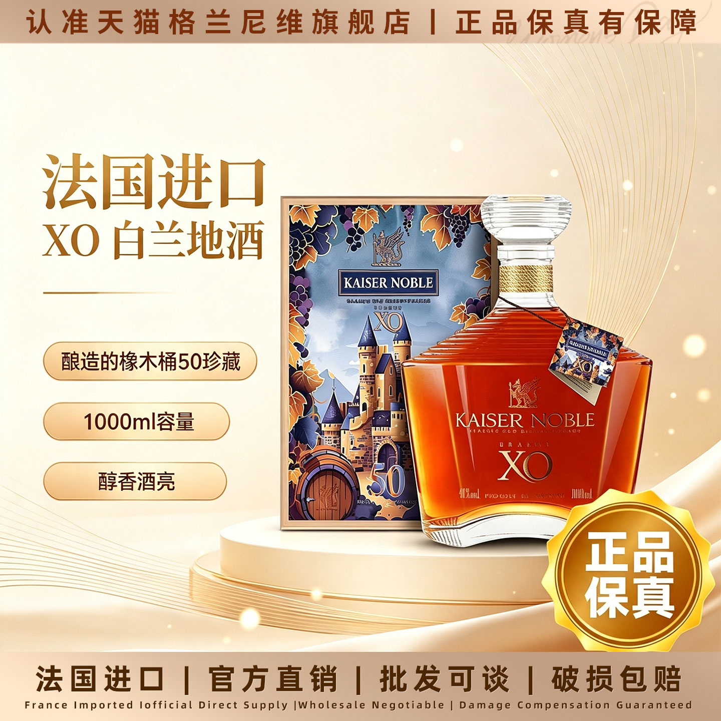 法国进口凯萨贵族城堡XO白兰地洋酒正品礼盒装礼盒1000ML烈酒40度