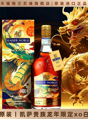 【1000ml龙年限定款】凯萨法国原装进口优质XO白兰地洋酒正品40度