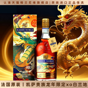进口优质XO白兰地洋酒正品 凯萨法国原装 40度 1000ml龙年限定款